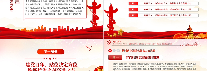 党史学习教育专题党课PPT党政风党建风七一建党党员教育培训专题课件模板