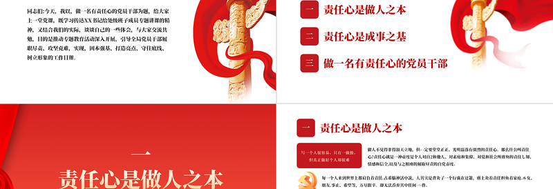 2021做一名有责任心的党员干部PPT党支部党员干部机关党课PPT