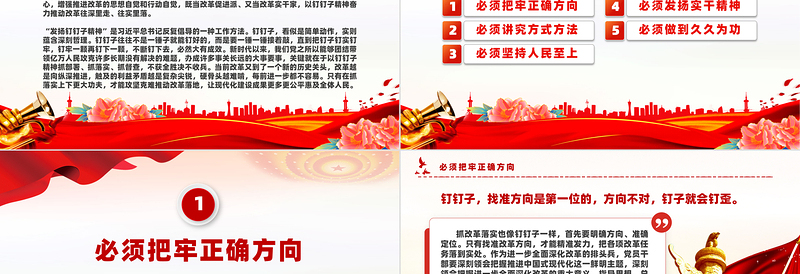 以钉钉子精神推进改革部署落地PPT党政风党课PPT