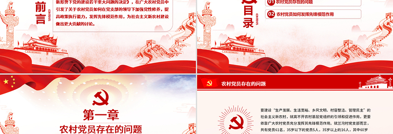 优质党建风新时期农村党员如何发挥先锋模范作用党课PPT