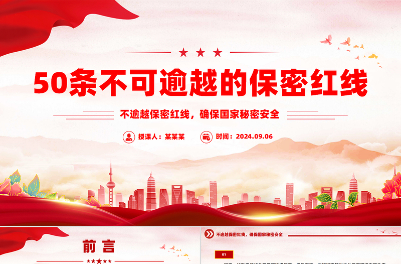 50条不可逾越的保密红线PPT优质简约保密知识学习课件
