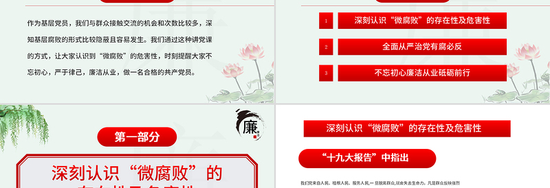 坚守廉洁心杜绝微腐败PPT精品不忘初心严于律己做合格党员党风廉政建设专题党课