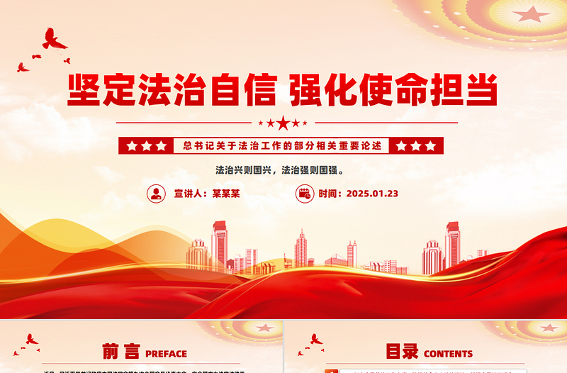 坚定法治自信强化使命担当PPT优质简约总书记重要论述课件