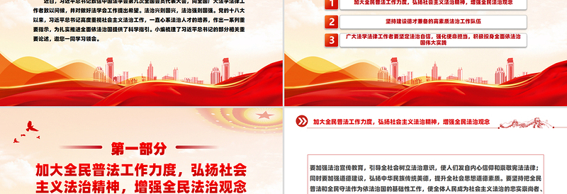 坚定法治自信强化使命担当PPT优质简约总书记重要论述课件