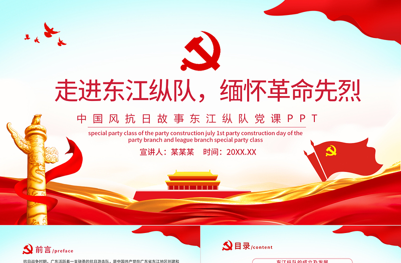东江纵队英雄事迹PPT党政风走进东江纵队缅怀革命先烈抗日战争革命历史党课学习课件