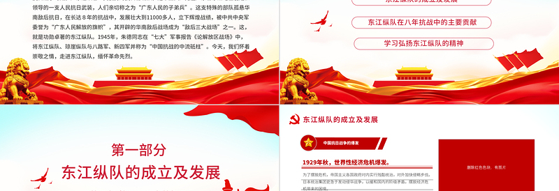东江纵队英雄事迹PPT党政风走进东江纵队缅怀革命先烈抗日战争革命历史党课学习课件