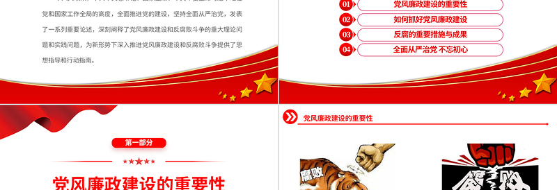 抓好党风廉政建设PPT精美简约坚定不移推进全面从严治党党员干部思想教育党课