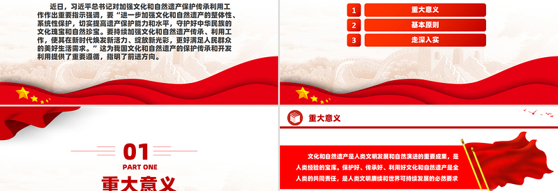 守护好中华民族的文化瑰宝和自然珍宝PPT党建风学习教育党课PPT