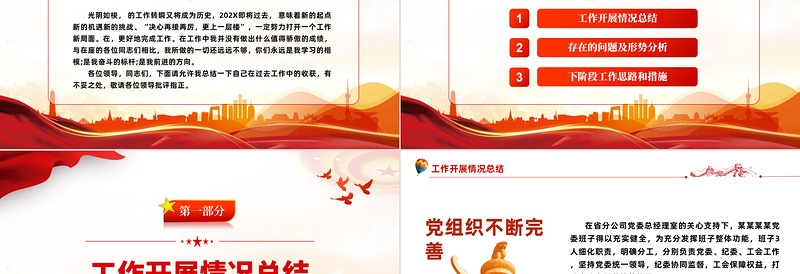 2022工会民主管理工作汇报PPT简约精美风党日专题党课党员干部学习教育党建党课学习课件模板
