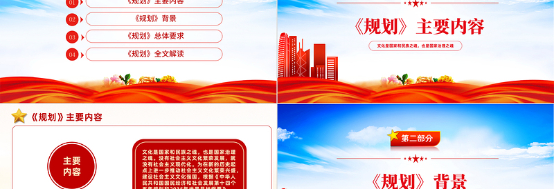 2022支持文化企业上市走专精特新路子PPT党政风精美风解读十四五文化发展规划课件模板