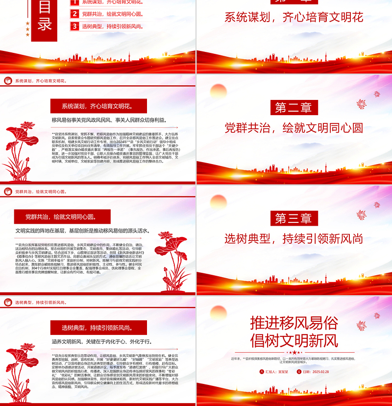 推进移风易俗倡树文明新风PPT新时代文明实践课件