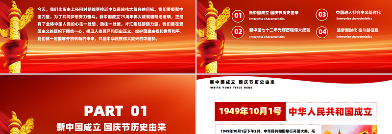 2024我爱你中国PPT壮阔75载奋进新时代爱国主义党课PPT