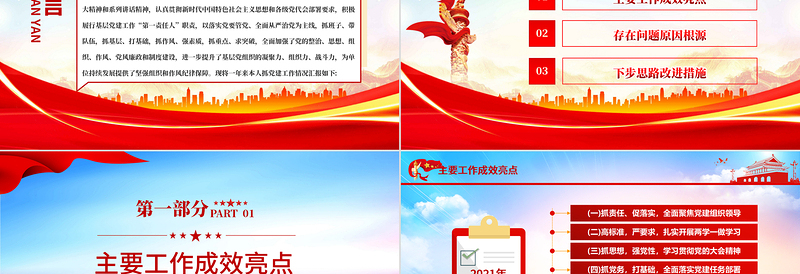 2022党组织书记抓党建工作述职报告PPT党政风党建风基层党政机关单位党建工作述职报告专题党课PPT模板