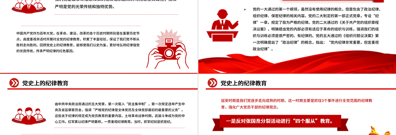 党史上的纪律教育PPT党政风纪律强党党纪学习教育课件