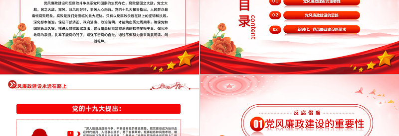 2023党风廉政建设廉洁党课PPT党政风反腐倡廉党风廉洁教育专题党课PPT模板下载模板