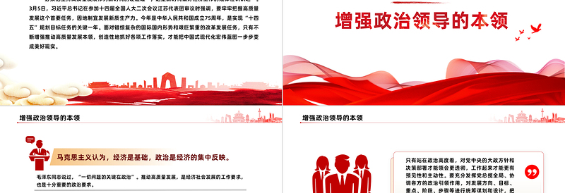 锚定“硬道理”增强“硬本领”PPT优质党政风2024两会系列评论课件模板