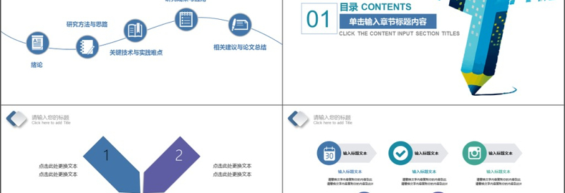 2019年蓝色科技教育培训学术报告PPT模板