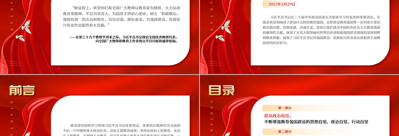 2023奋力开拓教育强国建设新局面PPT精品风党员干部学习教育专题党课PPT