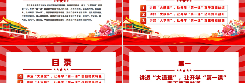 用心用情用爱讲好开学“第一课”PPT优质党建风深入学习开学第一课课件