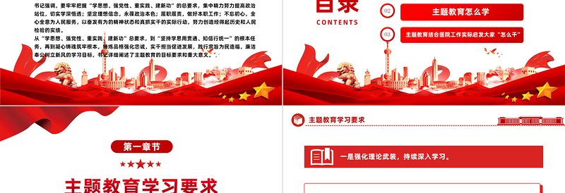 医院主题教育党课PPT党政风简约学深悟透重实效实干笃行显担当医疗卫生系统主题党课课件