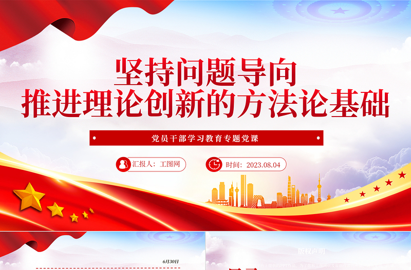 2023坚持问题导向推进理论创新的方法论基础PPT精品风党员干部学习教育专题党课PPT