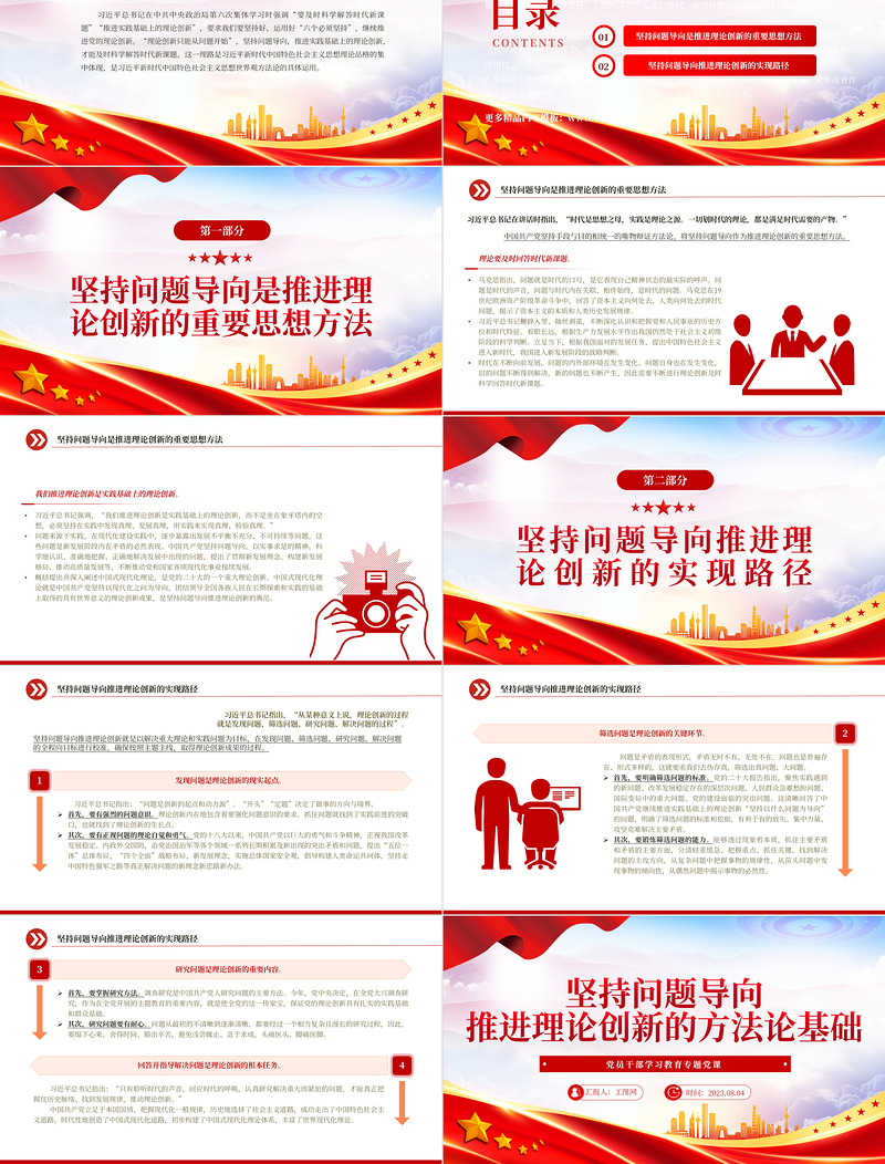 2023坚持问题导向推进理论创新的方法论基础PPT精品风党员干部学习教育专题党课PPT
