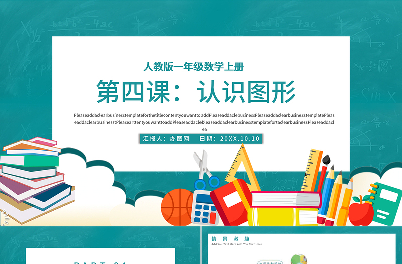 人教版小学一年级数学上册第四课:认识图形(一)(含配套教案)课件PPT