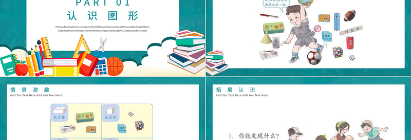 人教版小学一年级数学上册第四课:认识图形(一)(含配套教案)课件PPT