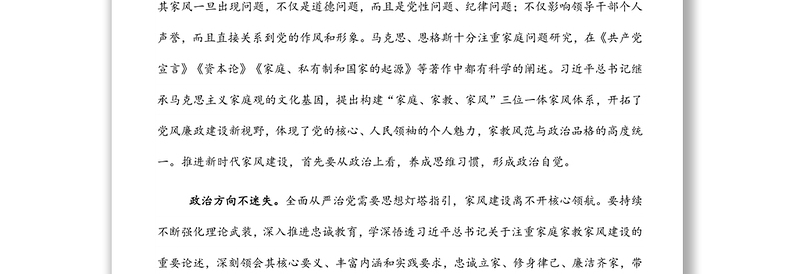 廉政党课:以好家风汇聚清廉正能量