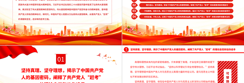 2023弘扬伟大建党精神走好新时代赶考路PPT精品风党员干部学习教育专题党课PPT