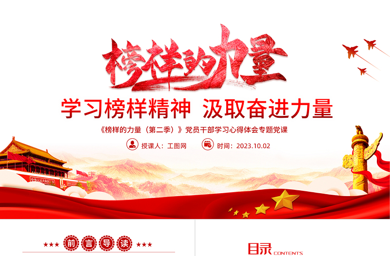 榜样的力量第二季PPT党政风精美学习榜样精神汲取奋进力量党员学习教育党课PPT