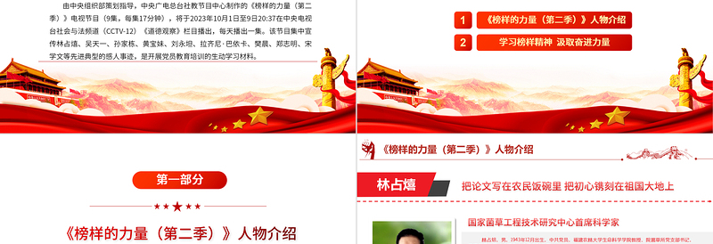 榜样的力量第二季PPT党政风精美学习榜样精神汲取奋进力量党员学习教育党课PPT