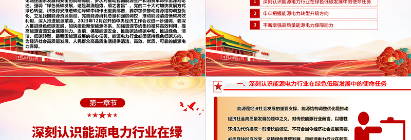 把握绿色低碳大势服务支撑高质量发展ppt精美简约保障能源安全推动碳达峰碳中和专题党政