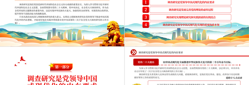 2023从政治高度深入理解调查研究的重大意义PPT精品风深入学习《关于在全党大兴调查研究的工作方案》专题党课PPT
