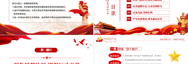 党风廉政反腐倡廉专题党课PPT2022年反腐倡廉党风廉政专题微党课PPT模板
