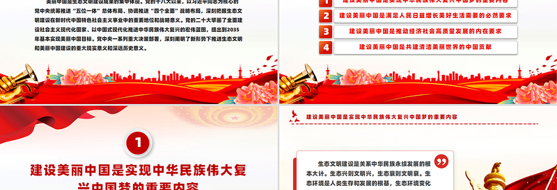 建设美丽中国PPT党政风精美生态文明建设专题课件