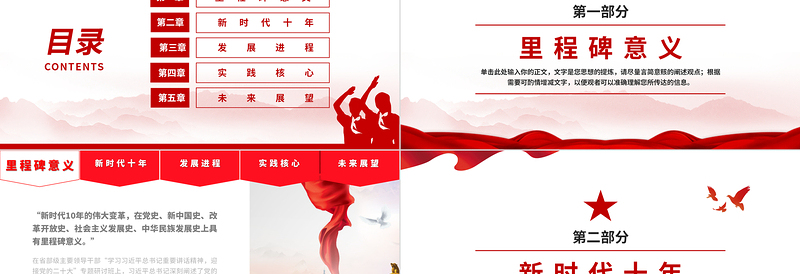 新时代十年的伟大变革具有里程碑意义PPT党政风2022年党员干部专题党课PPT模板