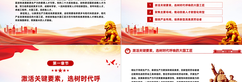 培养更多适应新质生产力发展的大国工匠PPT党政风党员干部学习教育党课PPT