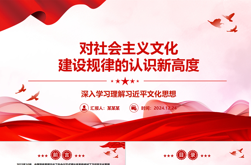 对社会主义文化建设规律的认识新高度ppt简约华美深入学习理解习近平文化思想主题党课课件PPT