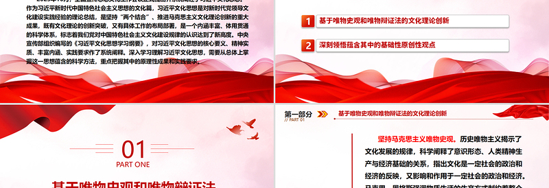 对社会主义文化建设规律的认识新高度ppt简约华美深入学习理解习近平文化思想主题党课课件PPT