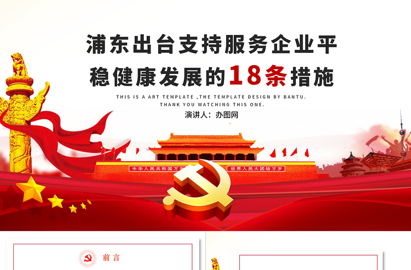 精美党政风商务疫情党课新型冠状病毒肺炎疫情防控精神学习上海浦东企业发展措施PPT模板
