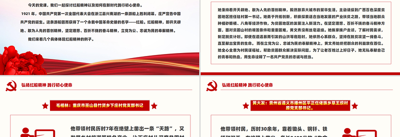 弘扬红船精神践行初心使命PPT学习楷模先进事迹课件