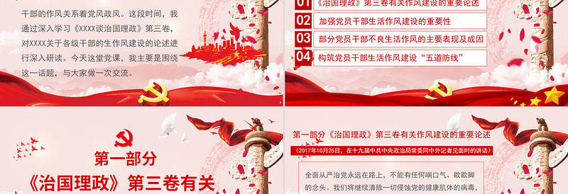 锲而不舍抓作风永不放松严党纪PPT模板