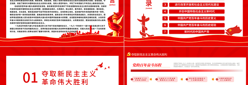 百年大党奋进新征程PPT党的百年奋斗史伟大成就和历史经验党员学习党课PPT