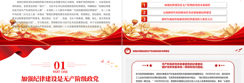 2024把党的纪律建设摆在更加突出位置PPT创意党政风党纪学习教育微党课