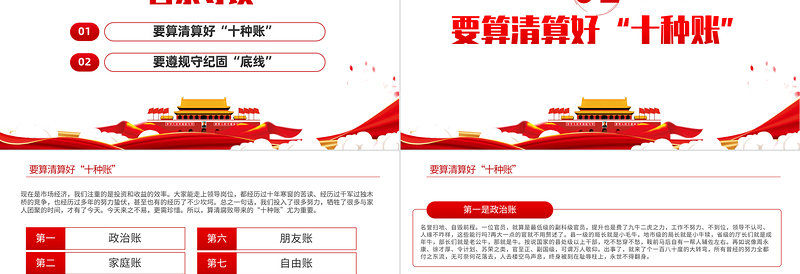 2021算好十种账PPT党员干部要算好十种账廉政专题系列党课PPT模板