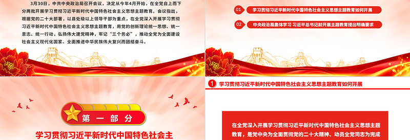 2023深入学习贯彻新时代中国特色社会主义思想PPT创意优质风党员干部学习教育专题党课PPT模板
