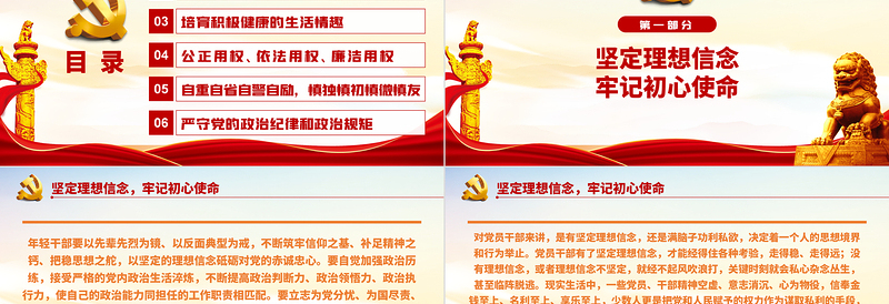 如何扣好廉洁从政的“第一粒扣子”PPT党政风精美风党员干部反腐倡廉专题党课PPT模板