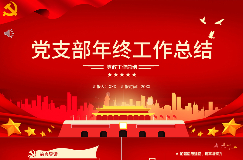 2022党支部年终工作总结PPT色精美基层党组织党支部工作汇报年度述职报告模板