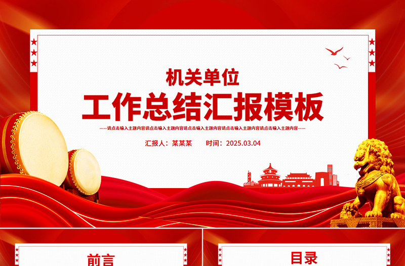 简约创意机关单位工作总结汇报PPT模板下载